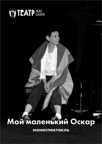 Мой маленький Оскар